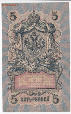 5 рублей 1909 г. Шипов-Овчинников до 04.02 в 22.00 - IMG_20190129_0022