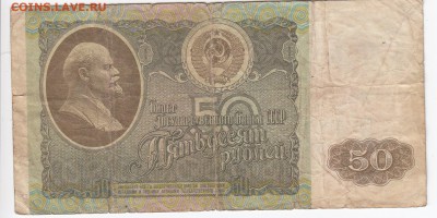 50 рублей 1992 г. до 04.02 в 22.00 - IMG_20190129_0020