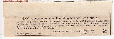 Купон облигации промышленного общества 1901 г. до 04.02 в 22 - IMG_20190129_0030