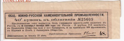 Купон облигации промышленного общества 1901 г. до 04.02 в 22 - IMG_20190129_0026