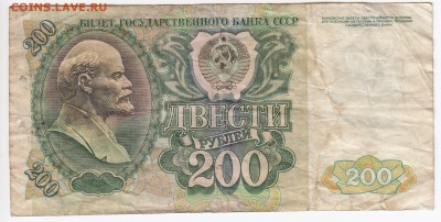 200 рублей 1992 г. до 04.02 в 22.00 - IMG_20190129_0031