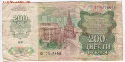 200 рублей 1992 г. до 04.02 в 22.00 - IMG_20190129_0027