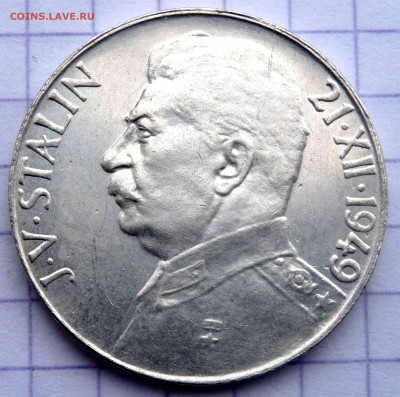 Чехословакия 50 марок Сталин до 31.01.2019  22-00 - P1290428.JPG