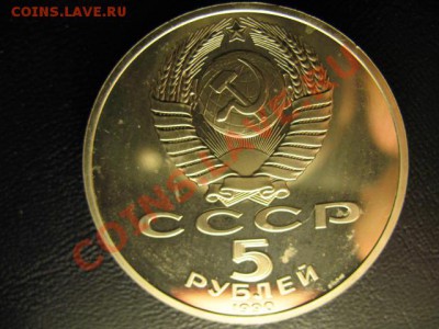 5 РУБЛей УСПЕНСКИЙ СОБОР ПРУФ до 9.06.11г 22:00 МСК - IMG_0411.JPG