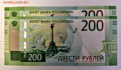 200 руб. 2017 - разница в размере - IMAG0724