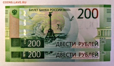 200 руб. 2017 - разница в размере - IMAG0725