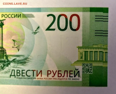 200 руб. 2017 - разница в размере - IMAG0727