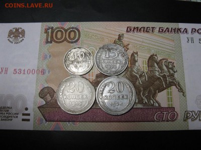 лот 4 монет 20к-1925,15к-1924,10к-1928 г. - IMG_1124.JPG