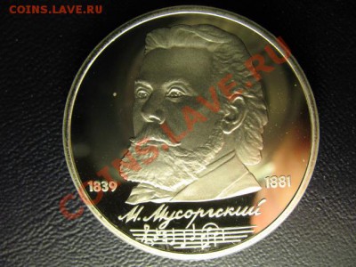 1 РУБЛЬ МУСОРГСКИЙ ПРУФ до 9.06.11г 22:00 МСК - IMG_0417.JPG