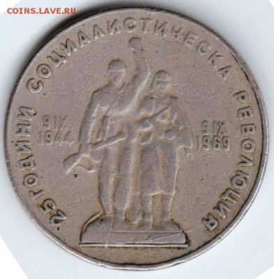 Болгария 1 лев 1969 г. до 24.00 04.02.19 г - 011