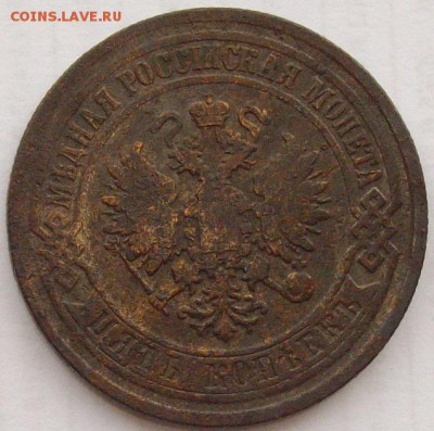 № 1  5 коп. 1875 ем. до 31.01.2019. - IMGP0002 (2).JPG