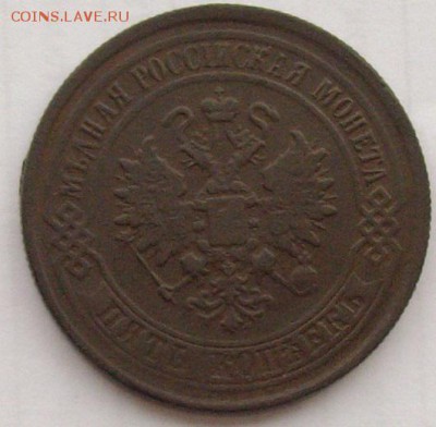 № 2  5 коп. 1875 ем. до 31.01.2019. - IMGP0019.JPG