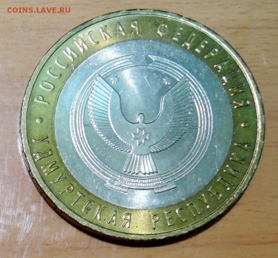 10 рублей 2008 г. БИМ Удмуртская республика до 04.02 в 22.00 - DSCN3255.JPG