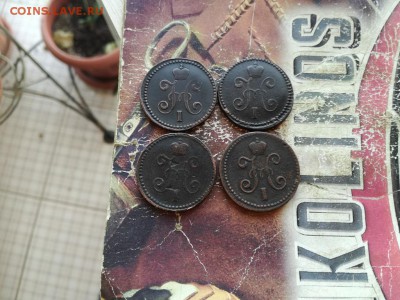 1 копейка серебромъ1841,1842,1843,1844 все СМ до 01.02.2019 - 4сер (16) - копия
