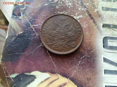 2 копейки 1856 ЕМ до 01.02.2019 - 1856 - копия