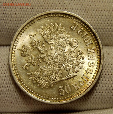50 копеек 1912 (ЭБ), UNC (№2). До 30.01.19 в 22.00 МСК - DSC_7678.JPG