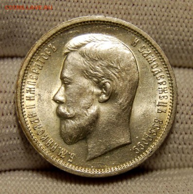 50 копеек 1912 (ЭБ), UNC (№2). До 30.01.19 в 22.00 МСК - DSC_7671.JPG