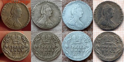 Гривенник 1778 года. - 1778