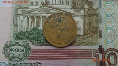 3 коп 1930г. на чистку до 3.02.19г. - перепут (1).JPG