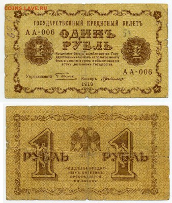 1 рубль 1918 до 03.02 - 1ryb1918