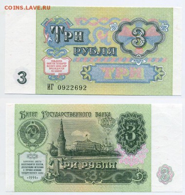 3 рубль 1991 до 03.02 --== ПРЕСС ==-- - 3ryb1991