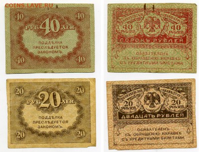керенки 20 + 40 рублей (2 шт) до 03.02 - 20+40