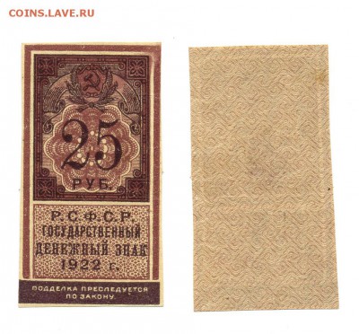 25 рублей 1922 маленькая вертикальная до 03.02 - 25ryb1922