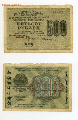 500 рублей 1919 до 03.02 - 500ryb1919