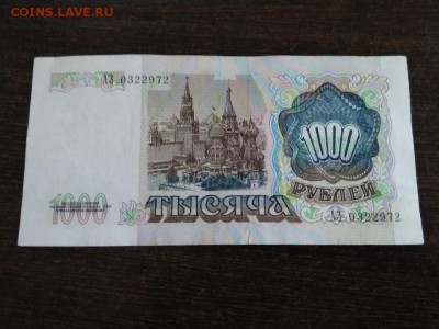 1000 рублей СССР 1991 год - 103