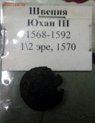 Швеция, Юхан III, ½ эре, 1570 год, с рубля - IMG_20190113_223453_803
