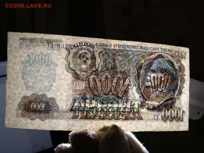 1000 рублей СССР 1992 года - 104
