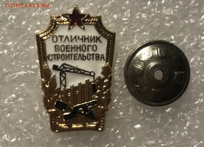 Отличник военного строительства люкс до ухода в архив - 9156325A-8C7A-40E8-9C89-10620E608456