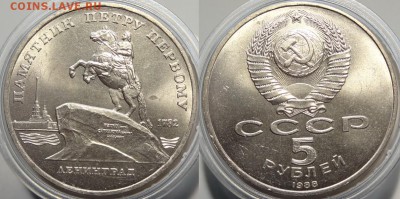 Юбилейные монеты СССР 1,3,5 рублей по фиксу до 05.02.19 - Петр I - 01.09.18
