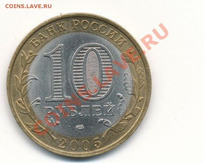 10р 2005г Лен.область шт. 1.23А оценка - лен.обл_0001