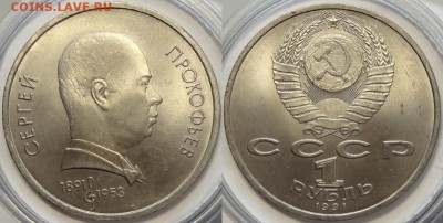 Юбилейные монеты СССР 1,3,5 рублей по фиксу до 05.02.19 - Прокофьев - 01.09.18 1
