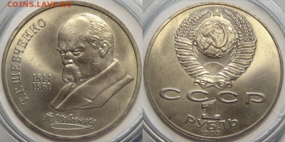 Юбилейные монеты СССР 1,3,5 рублей по фиксу до 05.02.19 - Шевченко - 01.09.18 1.1