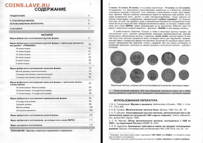 Ярослав Адрианов. АНОНИМНЫЕ ТРАКТИРНЫЕ МАРКИ. Каталог. - 01 стр 3 и 6