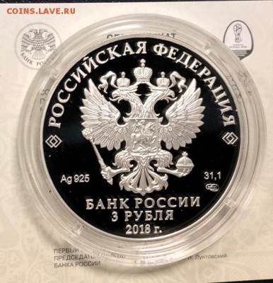 3 рубля 2018 Футбол Москва до 3.02.19 22:00 - IMG_7007-29-01-19-09-54