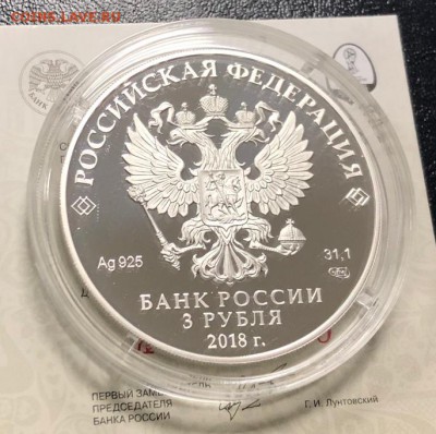 3 рубля 2018 Футбол Москва до 3.02.19 22:00 - IMG_7006-29-01-19-09-54