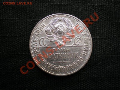 50 коп. 1926 г. ПЛ до 08.06.11. в 22.00 мв - P6040018.1