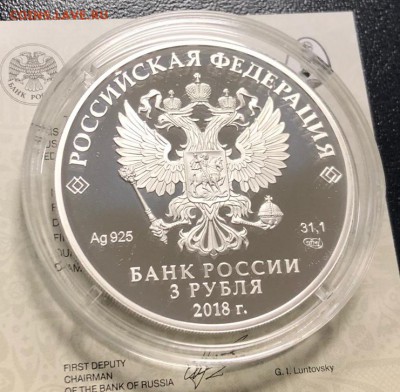 3 рубля 2018 Футбол Сочи до 3.02.19 22:00 - IMG_7018-29-01-19-10-35