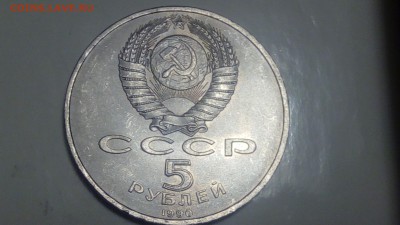 5 рублей 1990г Матенадаран до 02.02.2019 - IMG_20190129_230327