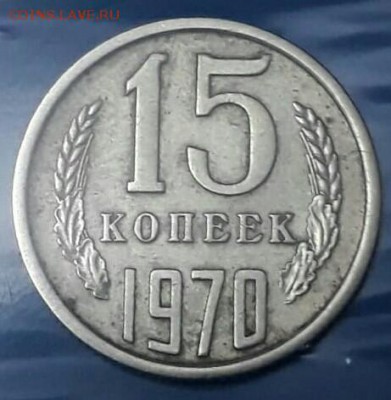 15 коп 1970 г на оценку - imageI5YAZFFE