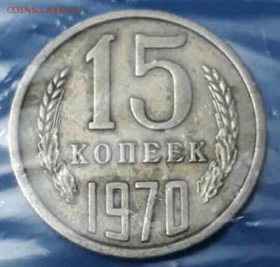 15 коп 1970 г на оценку - imagePEOXONLQ