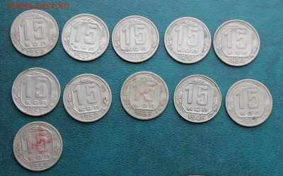 15 копеек-11шт.1936-1957гг. - IMG_5626.JPG