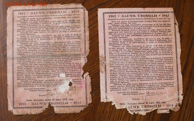 100р,25р Займ свободы 1917 год - IMG_5760.JPG