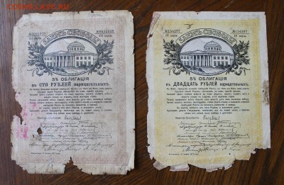 100р,25р Займ свободы 1917 год - IMG_5753.JPG