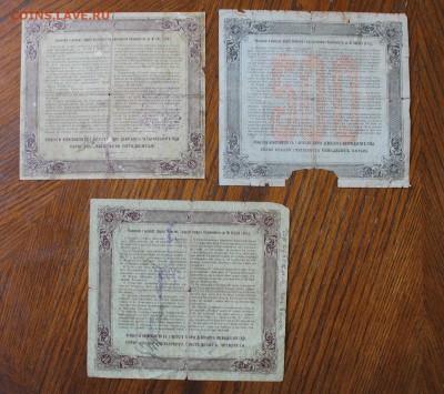 500 рублей-1шт,50 рублей-2шт 1914-1916гг. - IMG_5769.JPG