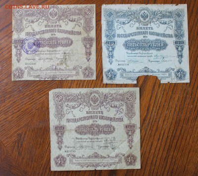 500 рублей-1шт,50 рублей-2шт 1914-1916гг. - IMG_5765.JPG
