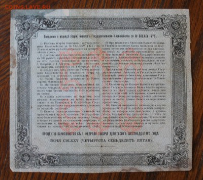 500 рублей 1916 год. - IMG_5778.JPG